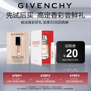 GIVENCHY 纪梵希 高定香彩体验礼（明星柔光粉底液1-N95 1ml+心无禁忌淡香氛1ml）