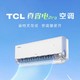 家装季：TCL 大1.5匹 真省电Pro 超一级能效 省电40% 大风量变频冷暖 壁挂式空调挂机