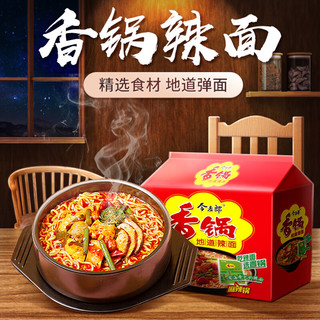 今麦郎 方便面泡面袋装 麻辣香锅地道辣面速食宵夜五连包120g*5袋