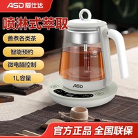 ASD 爱仕达 养生壶1L小容量煮茶器家用电水壶多功能烧水壶AW-D10B8