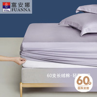FUANNA 富安娜 可水洗100%纯棉床笠单件床单 防滑防脏席梦思保护罩床垫套