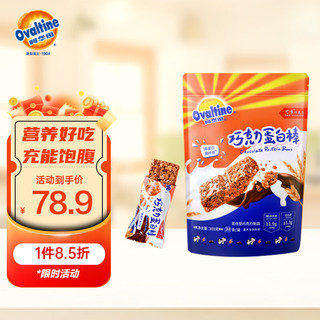 Ovaltine 阿华田 巧克力蛋白棒 营养补充运动代餐  休闲零食300g袋装（10克*30条）