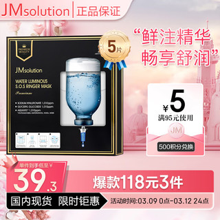 JMsolution 水光补水保湿双仓面膜33ml*5片 水润舒缓 韩国进口