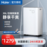 海尔（Haier ）除湿机除湿器家用吸湿大功率卧室客厅办公室祛潮湿地下室抽湿机DE30J干衣干燥 30L/天 DE30J