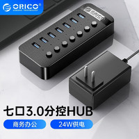 ORICO 奥睿科 USB分线器3.0扩展多口带电源分控HUB群控批量测试拷贝透明铝合金工业集线器 7口分控