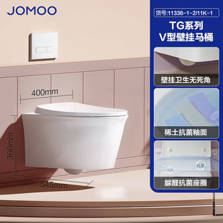 JOMOO 九牧 马桶