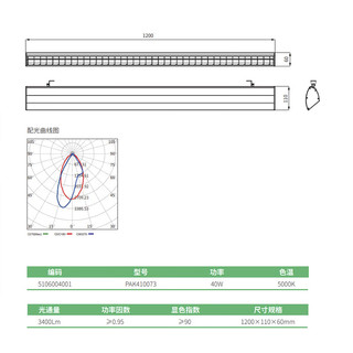 三雄极光三雄极光PAK 品德系列LED教室护眼灯 吊杆安装 110×1200mm