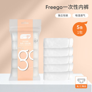 Freego 一次性内裤免洗独立装灭菌孕妇产妇旅行出差度假5条女士M