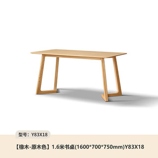 源氏木语实木大书桌简约橡木靠墙办公桌书房长方形桌子家用餐桌1.6米 柏林·大书桌1.6米