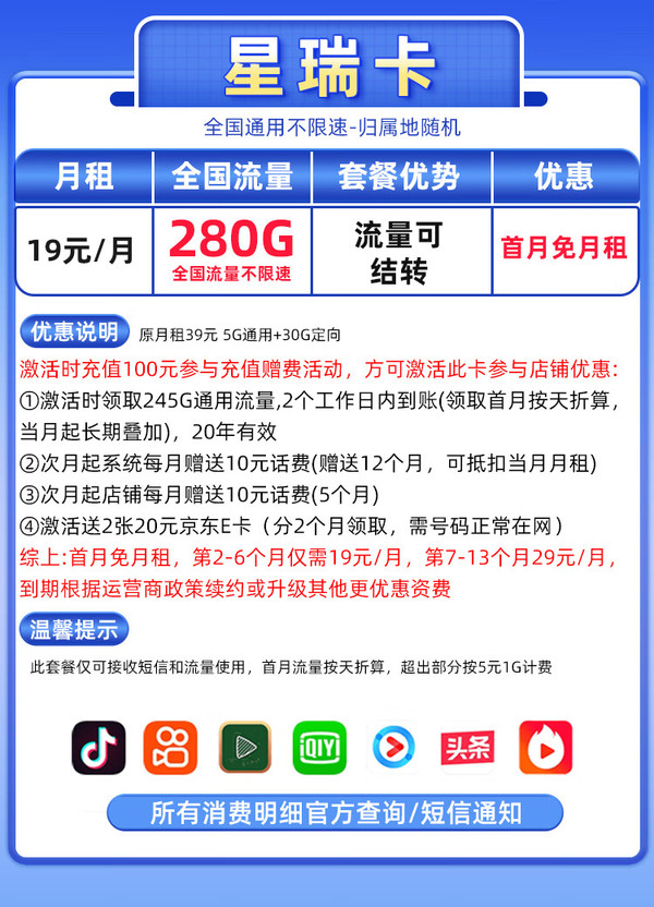 CHINA TELECOM 中国电信 星瑞卡 半年19元月租（280G全国流量+可选号码+流量可结转）值友赠2张20元E卡