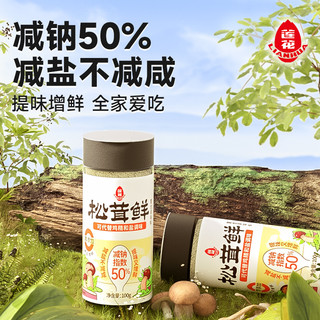 LOTUS 莲花 松茸鲜调味料100g家用宝宝蘑菇精代替鸡精盐味精粉官方旗舰店