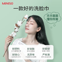 MINISO 名创优品 洗脸巾一次性纯擦脸棉柔巾洗面洁面巾官方旗舰店