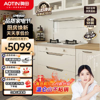 AOTIN 奥田 新升级集成灶E05白色一体式侧吸下排式家用油烟机燃气灶天然气