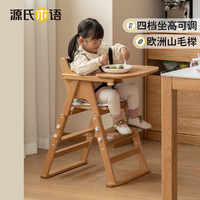 YESWOOD 源氏木语 儿童家具儿童餐椅实木可折叠高脚餐桌椅