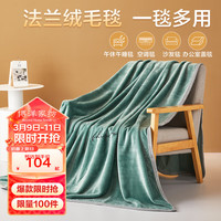 博洋（BEYOND）博洋法兰绒毛毯披肩多用盖毯办公室午睡毯珊瑚绒沙发毯子儿童加厚 绒毯—渐绿 150*200cm