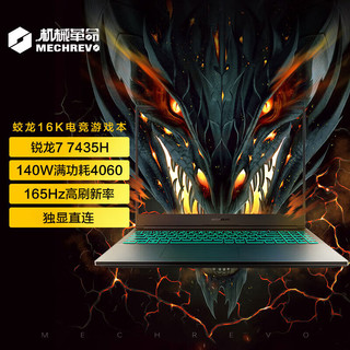 MECHREVO 机械革命 蛟龙16K 七代锐龙版 16.0英寸 游戏本 灰色（锐龙R7-7435H、RTX 4060 8G、16GB、512GB SSD、1920*1200、LED、165Hz)