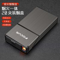 焦点充电打火机烟盒一体盒防风20支细款烟整包抗压防潮点烟器