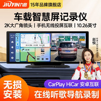 九音carplay车载智慧中控屏hiacr互联超清行车记录仪货车老车停车监控 车载智慧屏【2K+前录】 2K+32G内存卡