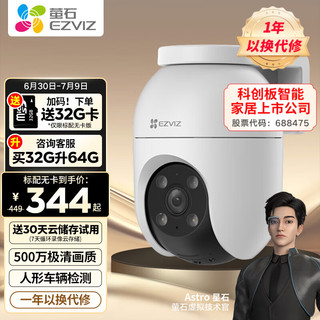 萤石C8C400万监控安防摄像头家用高清夜视无线WiFi室外360度防水防尘手机远程人形检测语音通话 C8C-500万【6mm】 标配+ 32G【升64G卡】