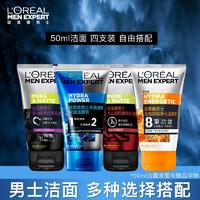 巴黎欧莱雅 男士洗面奶 50ml*2