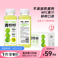 yineng 依能 NFC青柠果汁 0脂0防腐剂 360ml*15瓶