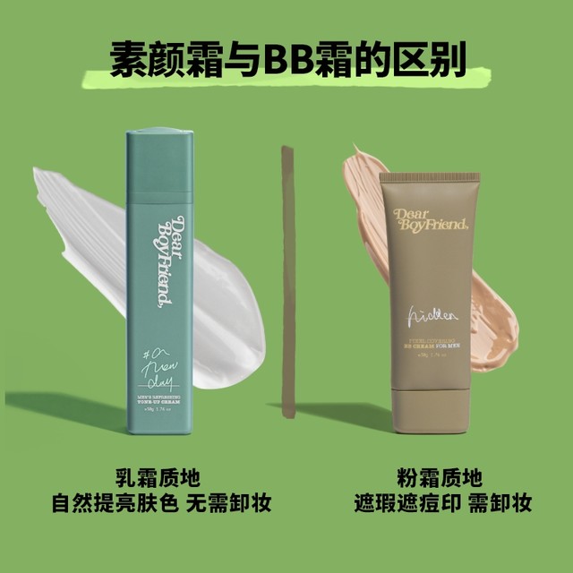 DEAR BOYFRIEND 亲爱男友 好气色素颜霜 男士油性皮遮瑕霜BB霜乳霜