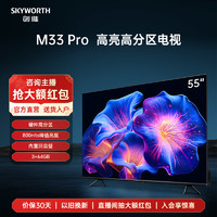 SKYWORTH 创维 M33Pro系列 内置回音壁电视 家用高刷大内存