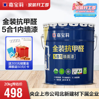 CARPOLY 嘉宝莉 金装抗甲醛5合1墙面漆 20kg