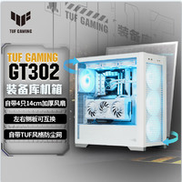 华硕（ASUS）TUF GAMING GT302 装备库机箱 白色 背置BTF 2.0/14cm加厚ARGB风扇/附防尘网/强散热/左右侧板互换 TUF 装备库/白色/14CM加厚风扇