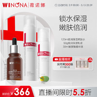 WINONA 薇诺娜 直播专享极润基础保湿3件套 爽肤水+乳液+精华 秋冬补水面霜护肤