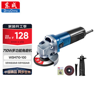 Dongcheng 东成 WSM710-100 角磨机