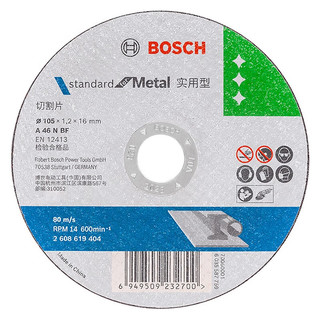 博世(BOSCH) 金属切割片105x1.2x16mm 高性价比 2608619404