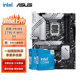 intel 英特尔 第14代 i5 14600KF 14400F华硕B760Z790主板CPU套装 华硕 PRIME Z790-P WIFI D5