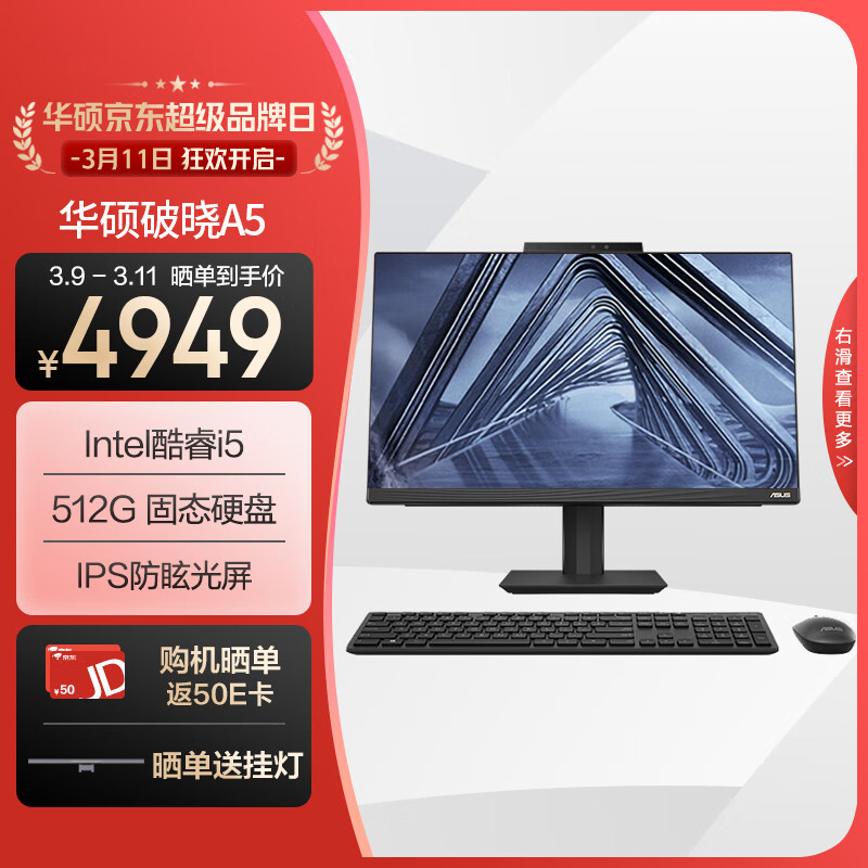 ASUS 华硕 破晓A5 27英寸 家用商用一体机电脑台式电脑(13代i5-1340P 16G 512GSSD WiFi6 摄像头)黑色