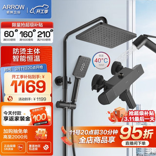 ARROW 箭牌卫浴 AE3480SHA-1 四功能花洒套装 方形雅黑色