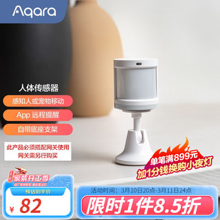 Aqara 绿米联创 绿米人体智能传感器「米家/HomeKit」