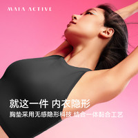 MAIA ACTIVE MAIAACTIVE 轻塑衣 二合一含胸垫裸感无痕中低强度运动内衣 BR034