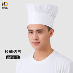 ND 耐典 男女厨师帽酒店餐厅后厨房工作帽 ND-LYDS8364-8367 8366白色