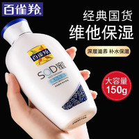 PECHOIN 百雀羚 乳液护肤品套装 维他保湿芦荟补水保湿乳液润肤露男女士护肤品 150g