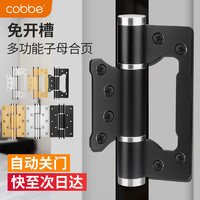 cobbe 卡贝 隐形门合页 雅黑子母