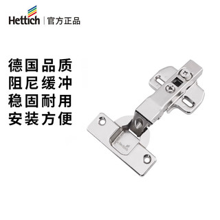 Hettich 海蒂诗 阻尼缓冲铰链橱柜柜门合页 Novisys 8848i灵致铰链全盖门