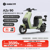 Ninebot 九号 电动A2z 90新国标锂电智能电动车 到门店选颜色