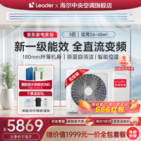 Haier 海尔 云璟pro风管机一拖一家用中央空调风管机一级能效直流变频客厅空调一价全包 3匹