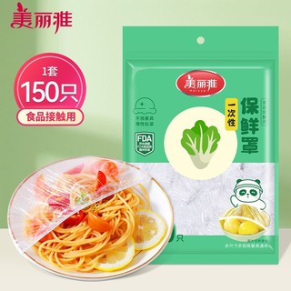 美丽雅一次性保鲜膜套罩食品级松紧口家用可防尘耐高温保鲜袋