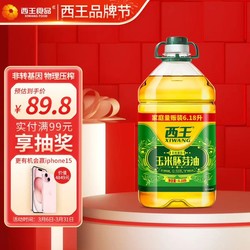 XIWANG 西王 非转基因 玉米胚芽油 6.18L