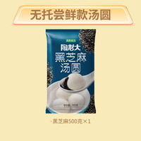 陶老大 清真食品大黄米汤圆醇香黑芝麻八宝元宵早餐甜点心多口味装 黑芝麻汤圆500g*1