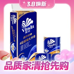 Vinda 维达 蓝色经典有芯卷纸4层140克10卷卫生纸巾卷筒纸手纸