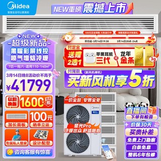 Midea 美的 中央空调一拖六风管机7匹小多联新一级能效星光PRO全直流变频智能清洁嵌入