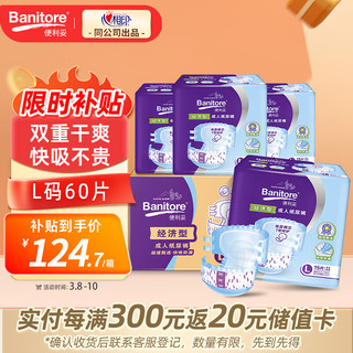 Banitore 便利妥 成人纸尿裤 经济型 L15片*4包