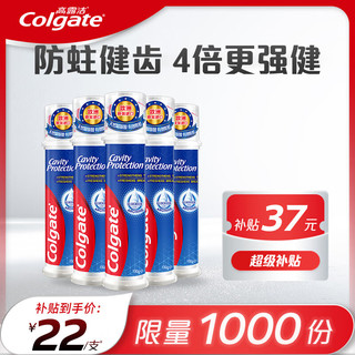 Colgate 高露洁 卓效防蛀牙膏 130g*5